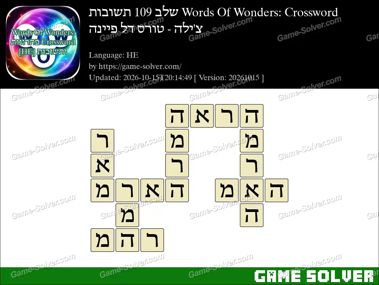 Words Of Wonders: Crossword שלב 109 תשובות – צ’ילה – טורס דל פיינה